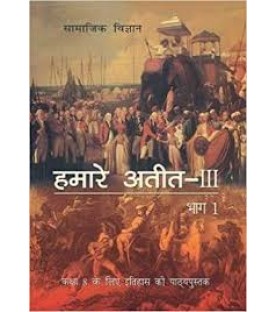 Hamara Aatit 3 Bhag 1 Itihas Hindi Book for class 8 Published by NCERT of UPMSP